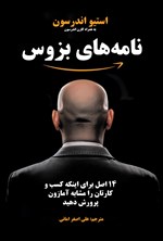 تصویر جلد کتاب نامه های بزوس