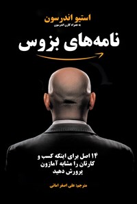 تصویر جلد کتاب نامه های بزوس