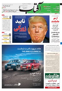تصویر جلد کتاب آفتاب یزد - ۲۵ شهریور ۱۳۹۶