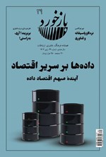 تصویر جلد کتاب فصلنامه بازخورد ـ شماره ۳۹ ـ پاییز ۱۴۰۴