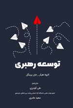 تصویر جلد کتاب توسعه رهبری