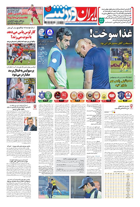 تصویر جلد کتاب ایران ورزشی - ۱۳۹۶ شنبه ۲۵ شهريور