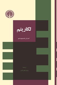 تصویر جلد کتاب لگاریتم