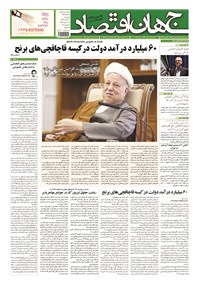 تصویر جلد کتاب جهان اقتصاد - پنج شنبه ۲۱ خرداد ماه ۱۳۹۴