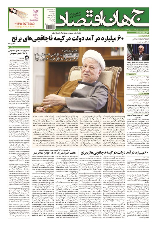 تصویر جلد کتاب جهان اقتصاد - پنج شنبه ۲۱ خرداد ماه ۱۳۹۴