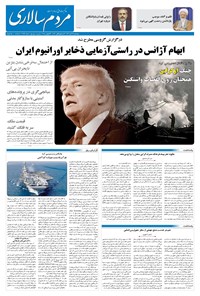 تصویر جلد کتاب مردمسالاری - پنجشنبه ۲۲ آبان ۱۴۰۴