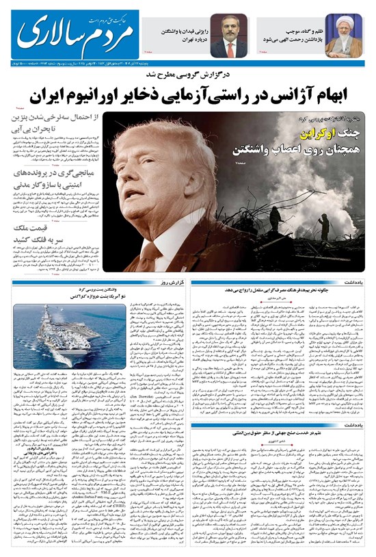 تصویر جلد کتاب مردمسالاری - پنجشنبه ۲۲ آبان ۱۴۰۴