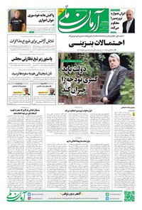 تصویر جلد کتاب آرمان - روزنامه آرمان ملی - پنجشنبه ۲۲ آبان- شماره۲۲۵۱
