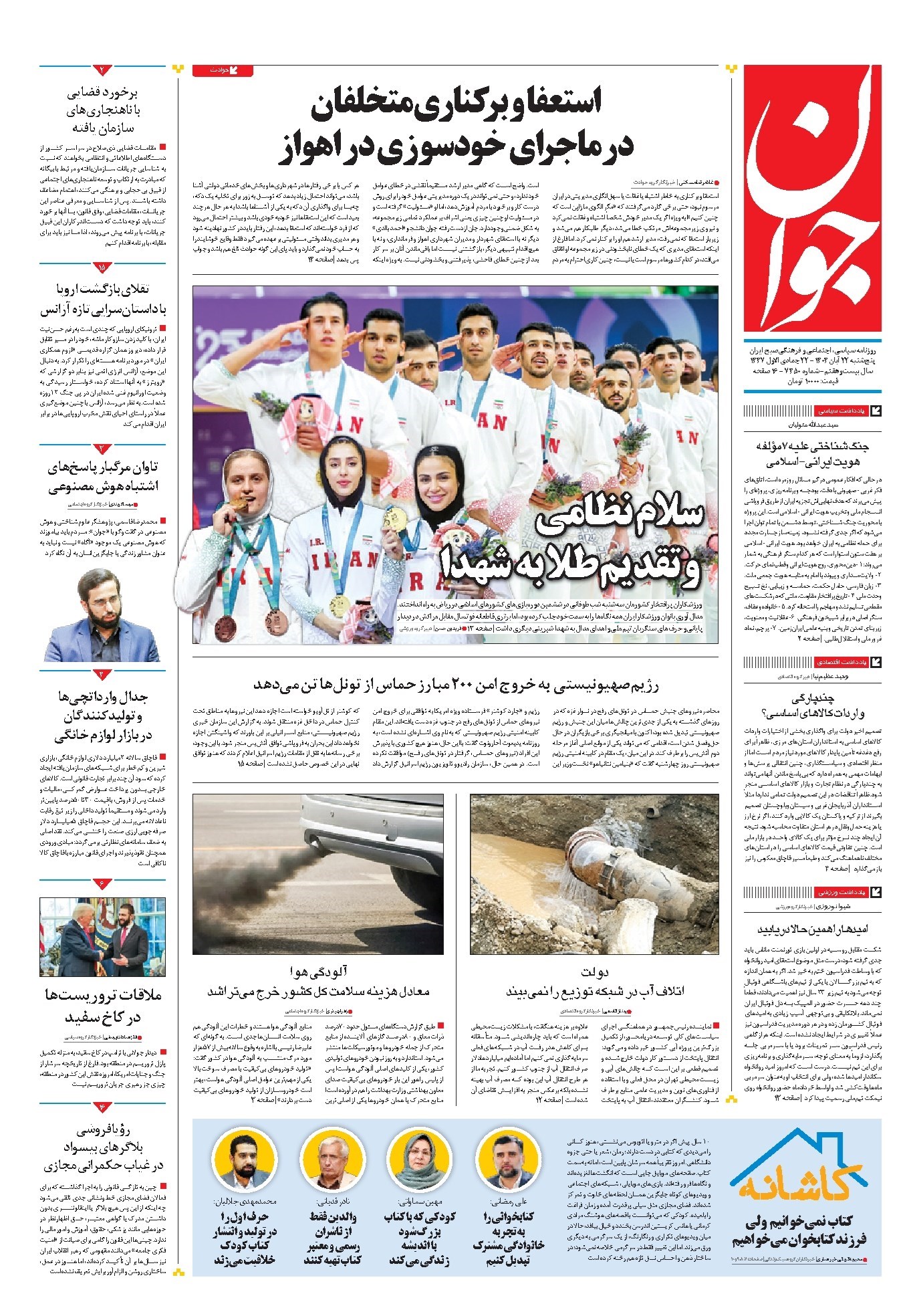 تصویر جلد کتاب جوان - پنجشنبه ۲۲ آبان ۱۴۰۴