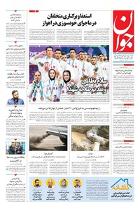 تصویر جلد کتاب جوان - پنجشنبه ۲۲ آبان ۱۴۰۴