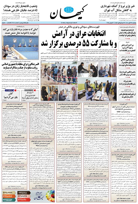 تصویر جلد کتاب کیهان - پنجشنبه ۲۲ آبان ۱۴۰۴