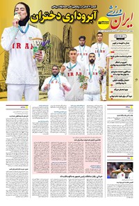 تصویر جلد کتاب ایران ورزشی - شماره هفت هزار و نهصد و هفتاد و شش - ۲۲ آبان ۱۴۰۴