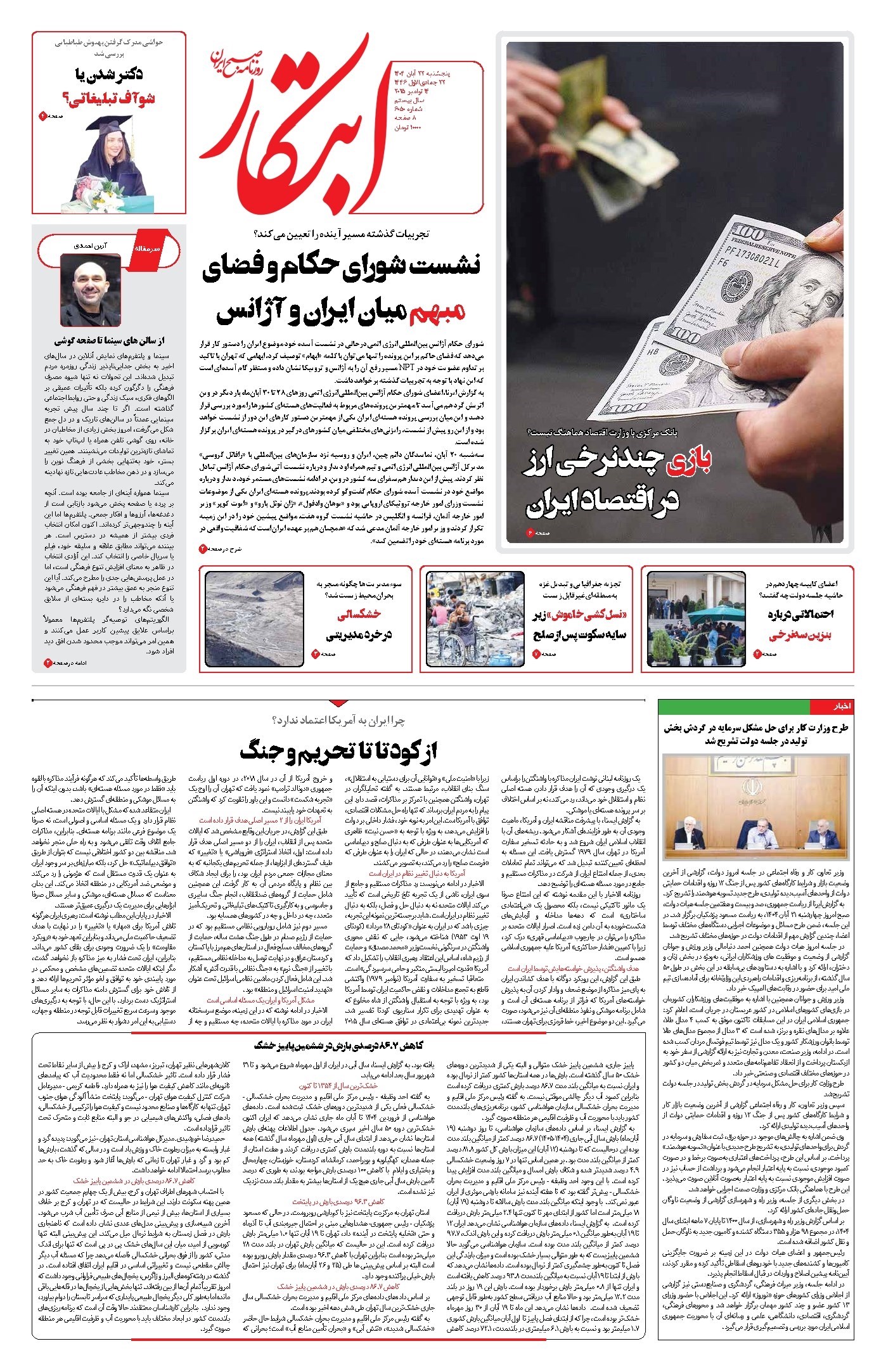 تصویر جلد کتاب ابتکار - پنج شنبه ۲۲ آبان ۱۴۰۴