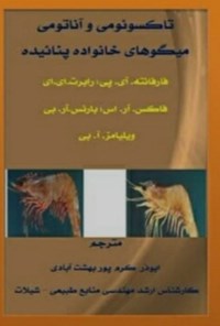 تصویر جلد کتاب تاکسونومی و آناتومی میگوهای خانواده پنائیده