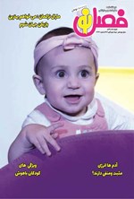 تصویر جلد کتاب مجله فصل نو ـ شماره ۳۳۴ ـ نیمه دوم آبان ماه ۱۴۰۴