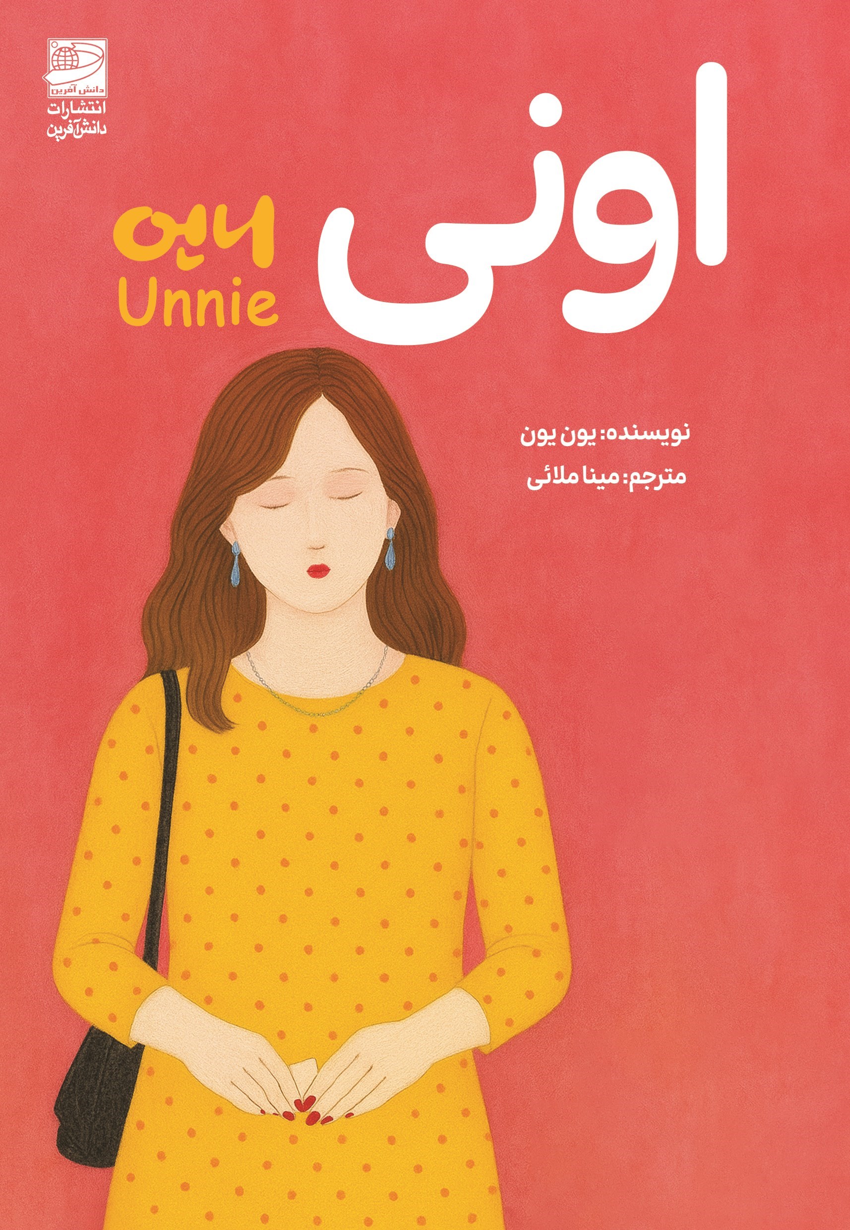 تصویر جلد کتاب اونی