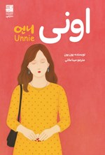 تصویر جلد کتاب اونی