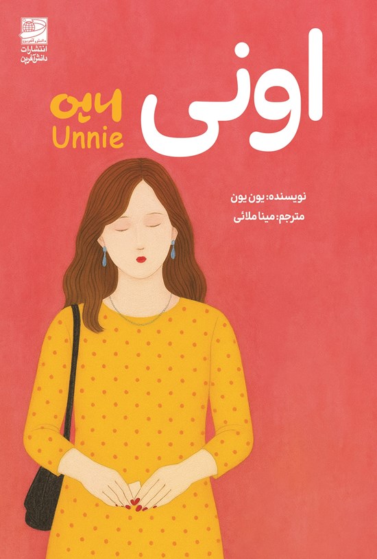 تصویر جلد کتاب اونی