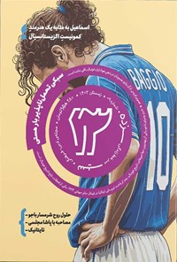 تصویر جلد کتاب مجله سیزده ـ شماره ۹ ـ زمستان ۱۴۰۳