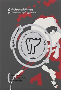 تصویر جلد کتاب مجله سیزده ـ شماره ۱۰ ـ تابستان ۱۴۰۴