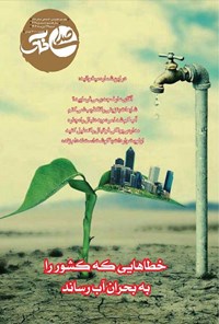 تصویر جلد کتاب هفته نامه صدای خاک ـ شماره ۲۳۸ ـ شنبه ۲۴ آبان ماه ۱۴۰۴