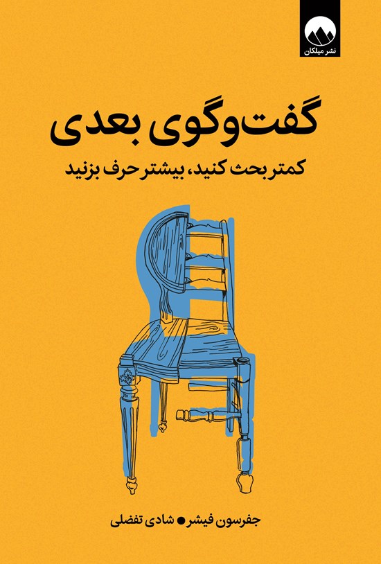تصویر جلد کتاب گفت و گوی بعدی
