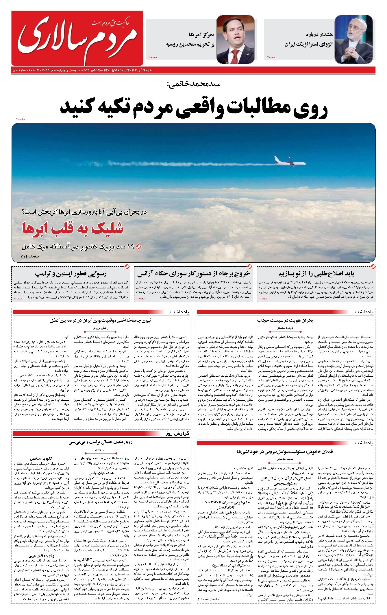 تصویر جلد کتاب مردمسالاری - شنبه ۲۴ آبان ۱۴۰۴