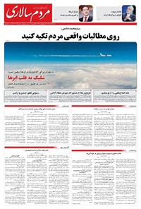 تصویر جلد کتاب مردمسالاری - شنبه ۲۴ آبان ۱۴۰۴