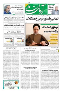 تصویر جلد کتاب آرمان - روزنامه آرمان ملی - شنبه ۲۴ آبان- شماره۲۲۵۲