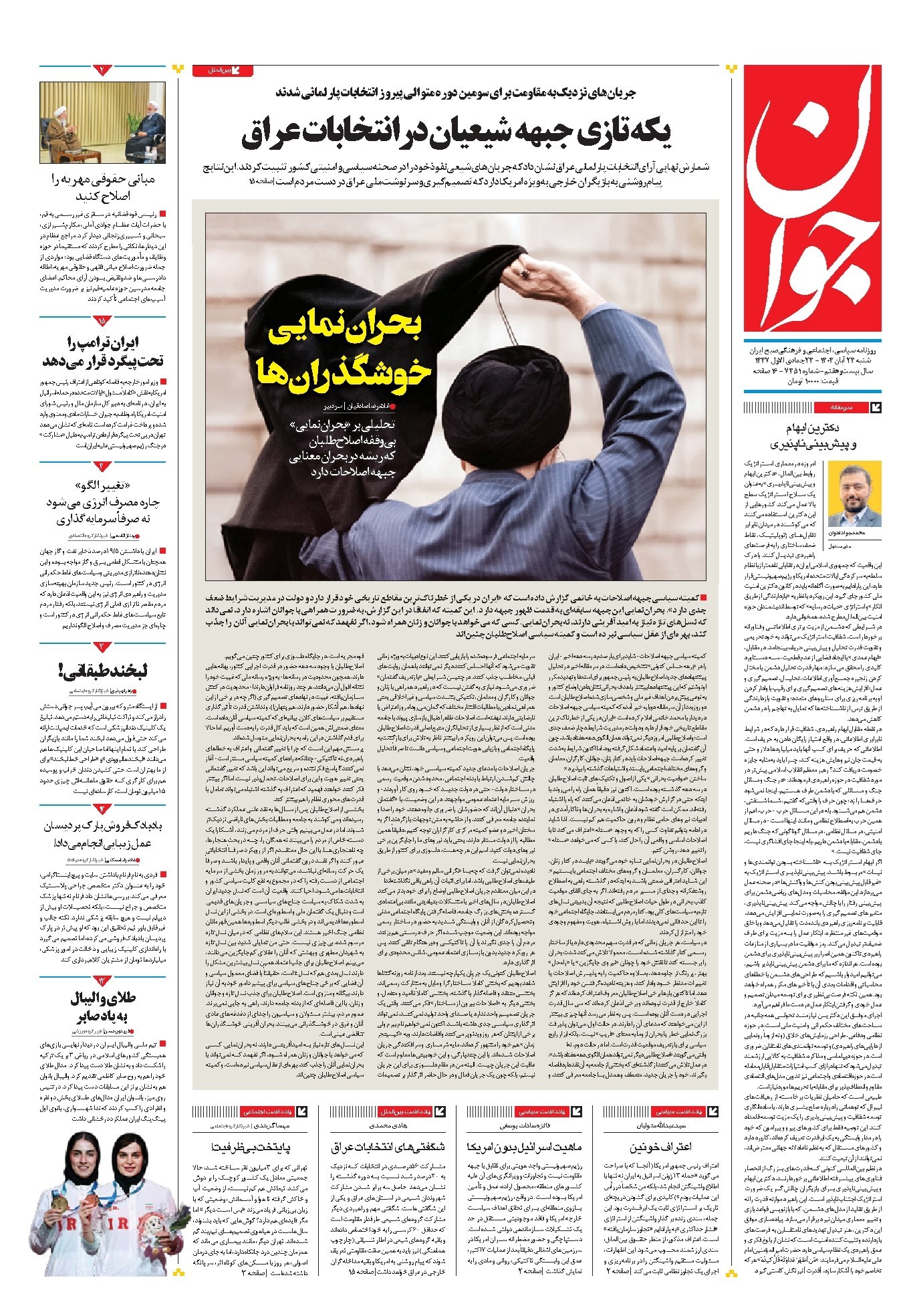 تصویر جلد کتاب جوان - شنبه ۲۴ آبان ۱۴۰۴