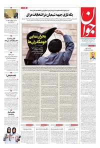 تصویر جلد کتاب جوان - شنبه ۲۴ آبان ۱۴۰۴