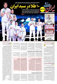 تصویر جلد کتاب ایران ورزشی - شماره هفت هزار و نهصد و هفتاد و هفت - ۲۴ آبان ۱۴۰۴