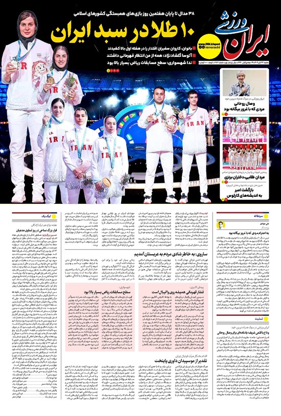 تصویر جلد کتاب ایران ورزشی - شماره هفت هزار و نهصد و هفتاد و هفت - ۲۴ آبان ۱۴۰۴