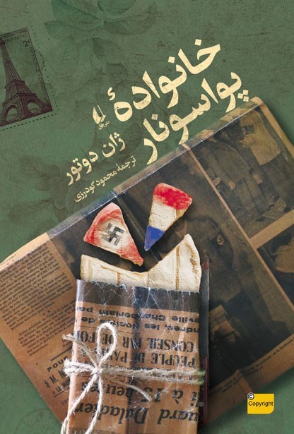 تصویر جلد کتاب خانواده پواسونار