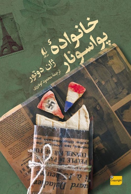 تصویر جلد کتاب خانواده پواسونار
