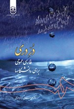 تصویر جلد کتاب در دری