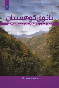 تصویر جلد کتاب بانوی کوهستان