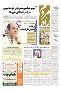 تصویر جلد کتاب راه مردم - ۱۳۹۴ پنج شنبه ۲۱ خرداد