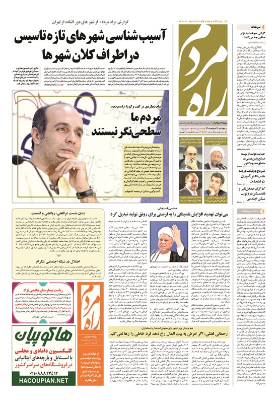 تصویر جلد کتاب راه مردم - ۱۳۹۴ پنج شنبه ۲۱ خرداد