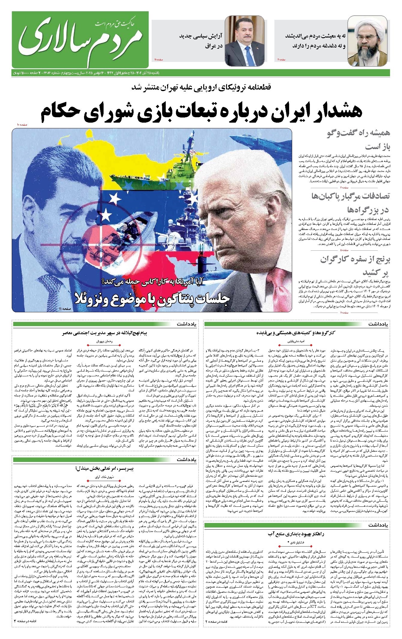 تصویر جلد کتاب مردمسالاری - يکشنبه ۲۵ آبان ۱۴۰۴