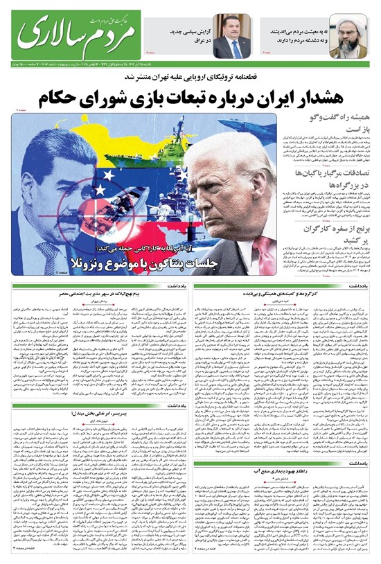 تصویر جلد کتاب مردمسالاری - يکشنبه ۲۵ آبان ۱۴۰۴
