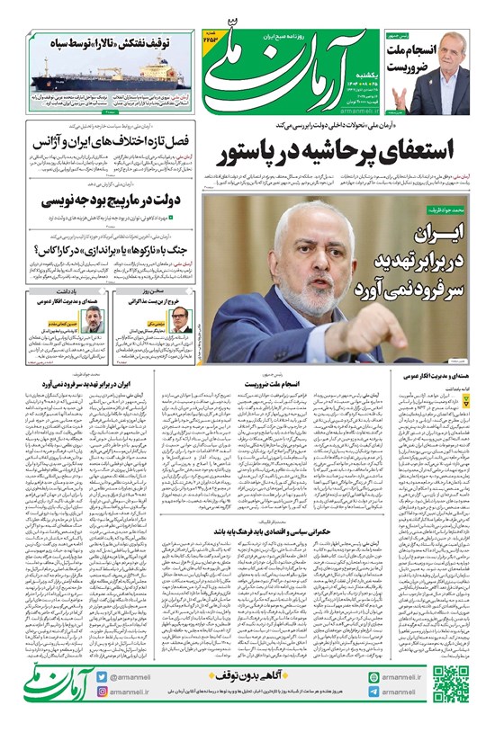 تصویر جلد کتاب آرمان - روزنامه آرمان ملی - یکشنبه ۲۵ آبان- شماره۲۲۵۳