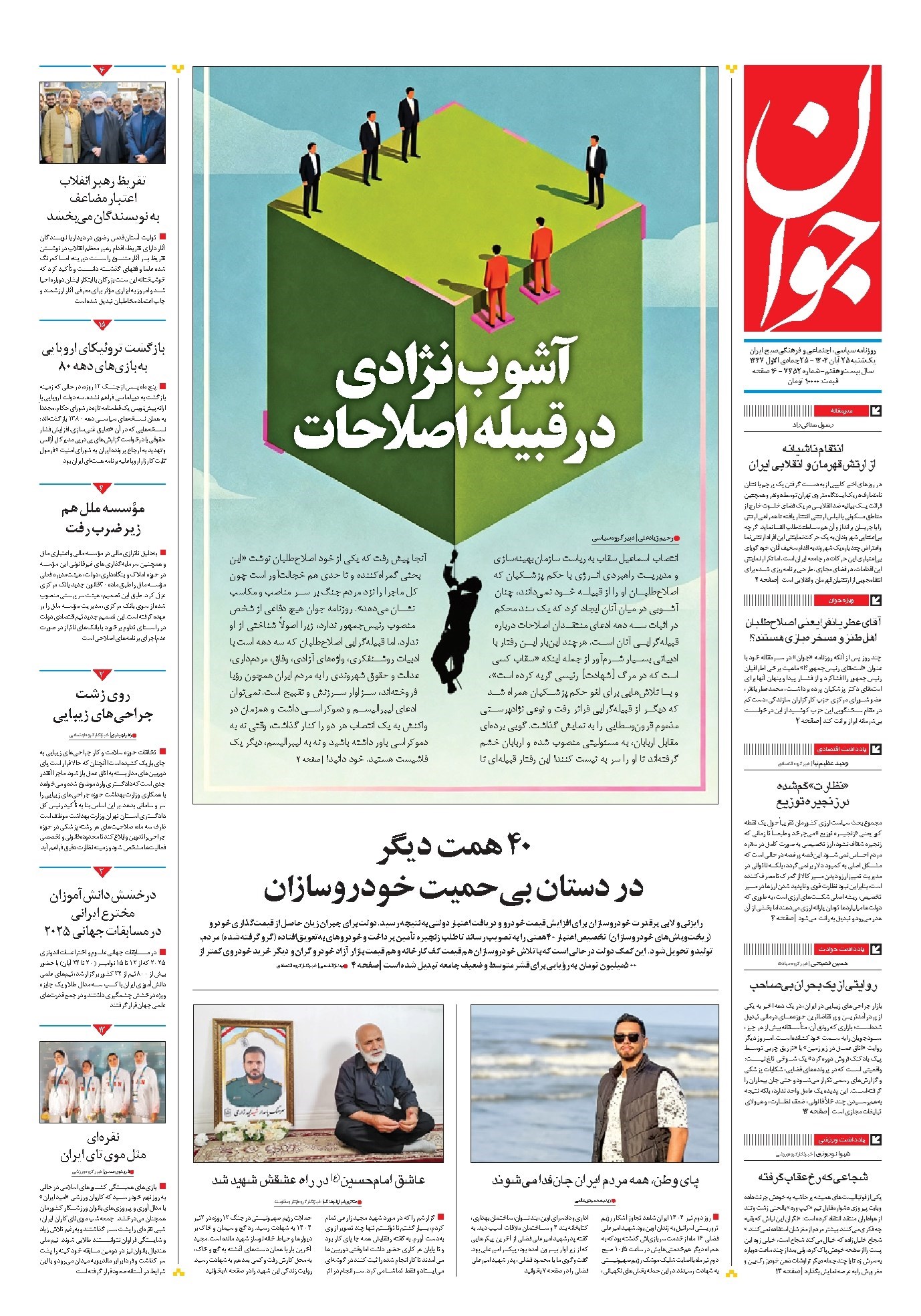 تصویر جلد کتاب جوان - يکشنبه ۲۵ آبان ۱۴۰۴