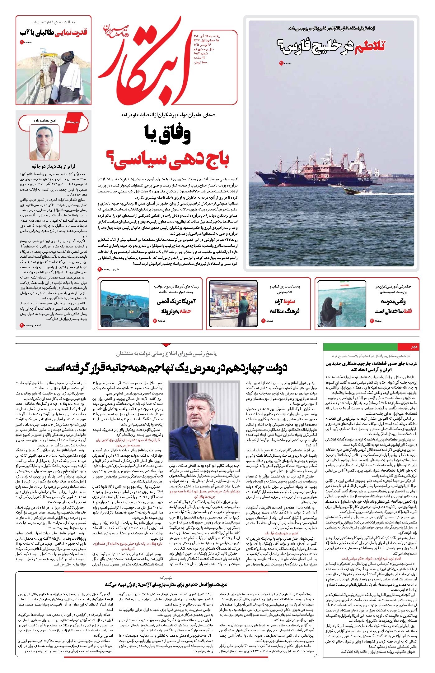 تصویر جلد کتاب ابتکار - یکشنبه ۲۵ آبان ۱۴۰۴ 