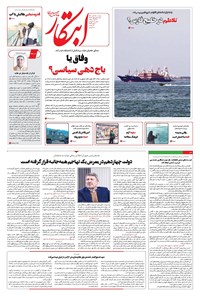 تصویر جلد کتاب ابتکار - یکشنبه ۲۵ آبان ۱۴۰۴