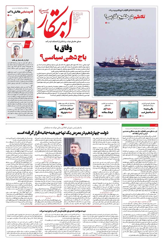 تصویر جلد کتاب ابتکار - یکشنبه ۲۵ آبان ۱۴۰۴