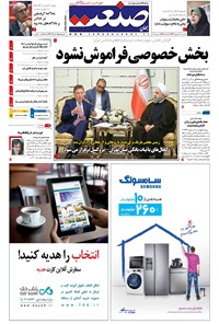 تصویر جلد کتاب جهان صنعت - ۲۶ شهریور ۱۳۹۶
