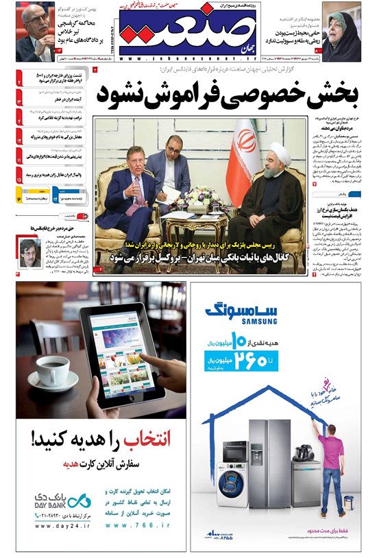 تصویر جلد کتاب جهان صنعت - ۲۶ شهریور ۱۳۹۶
