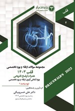 تصویر جلد کتاب مجموعه سوالات ارتقاء و بورد تخصصی قلب (1403)؛ گروه مباحث 2