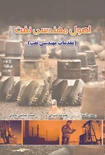 تصویر جلد کتاب اصول مهندسی نفت